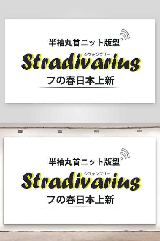 简约日系日文艺术字排版PSD文字-众图网