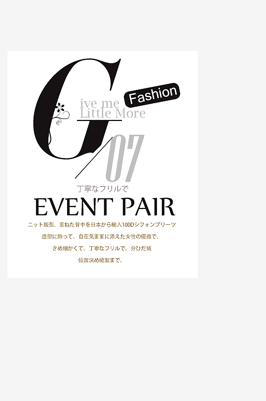 简约日系日文艺术字排版PSD文字-众图网