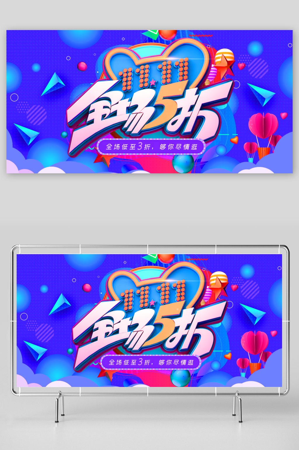 双十一宣传海报模板素材