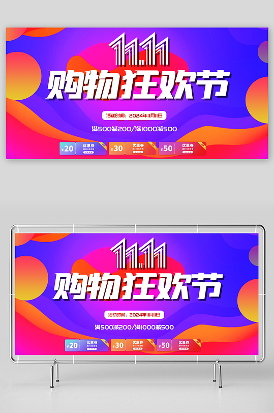 双十一宣传海报模板