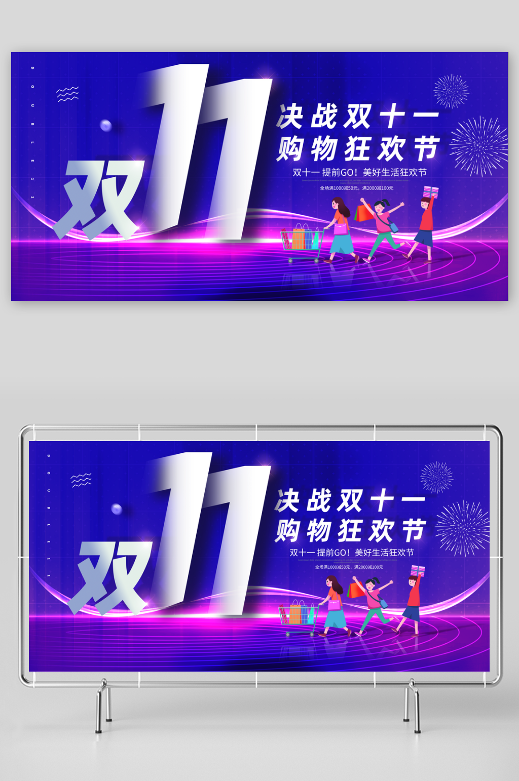 双十一宣传海报模板素材