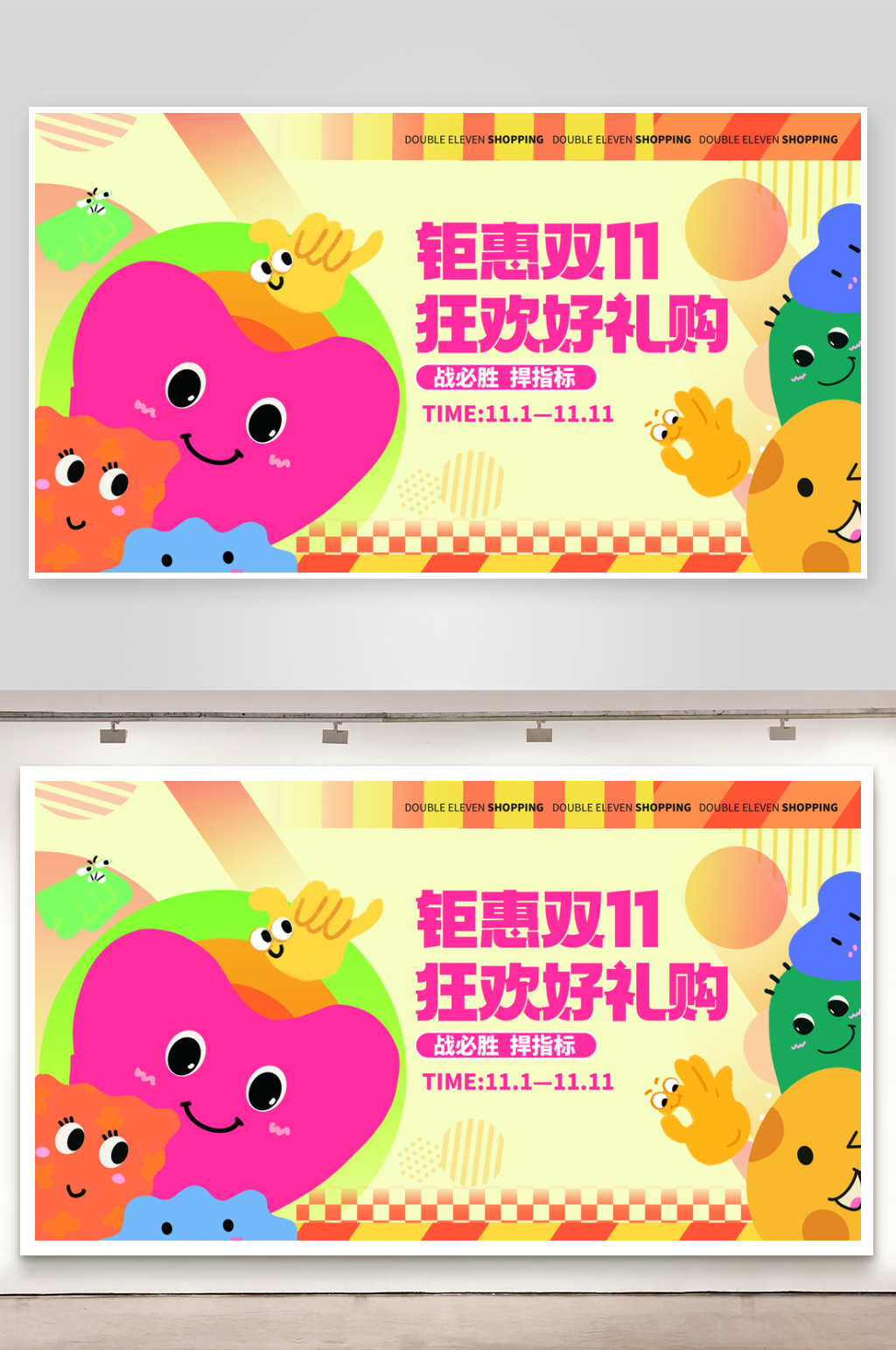 双十一宣传海报模板展板素材