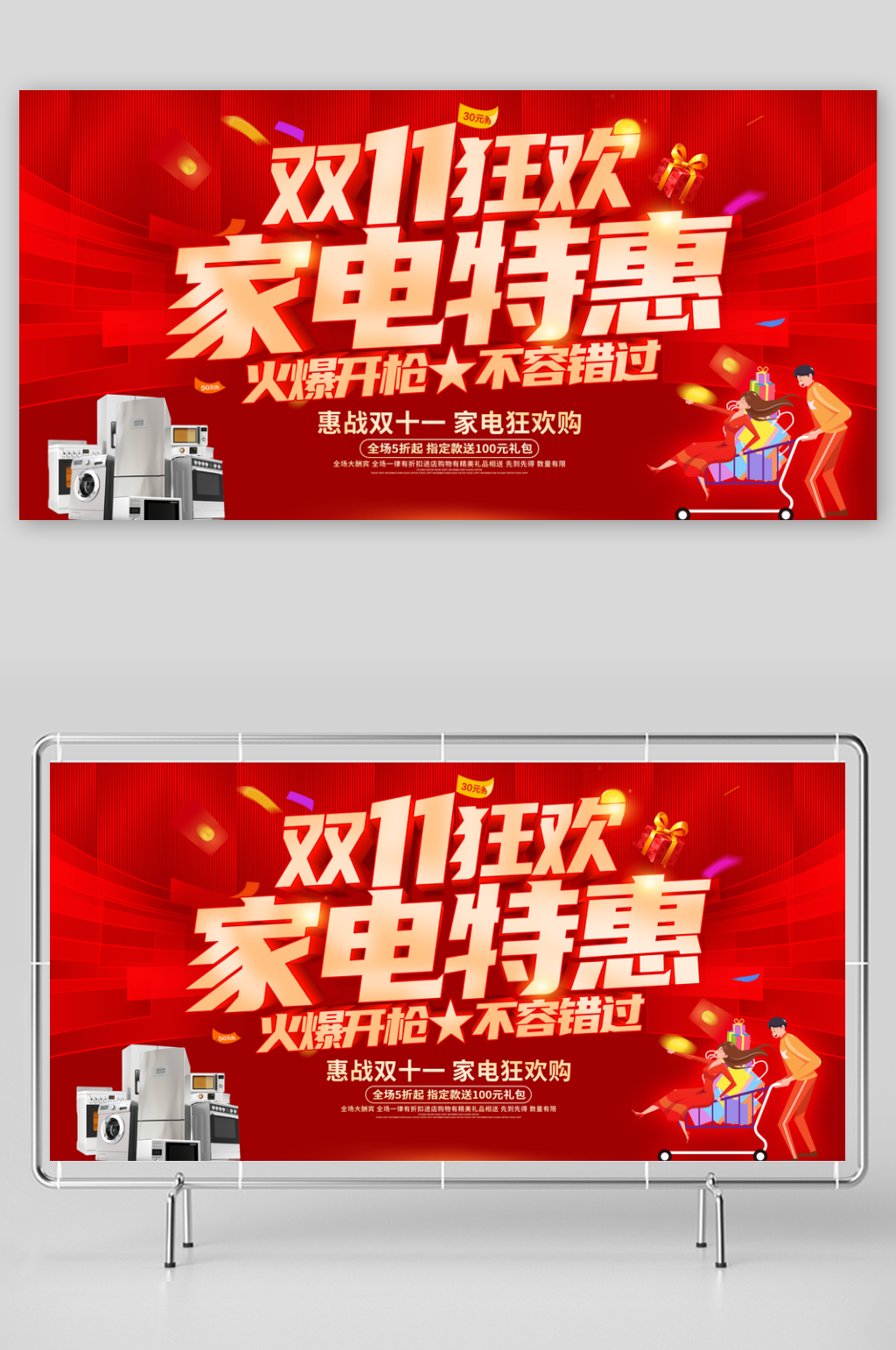 双十一宣传海报模板展板素材