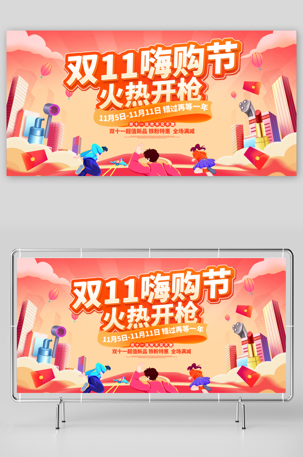 双十一宣传海报模板展板素材