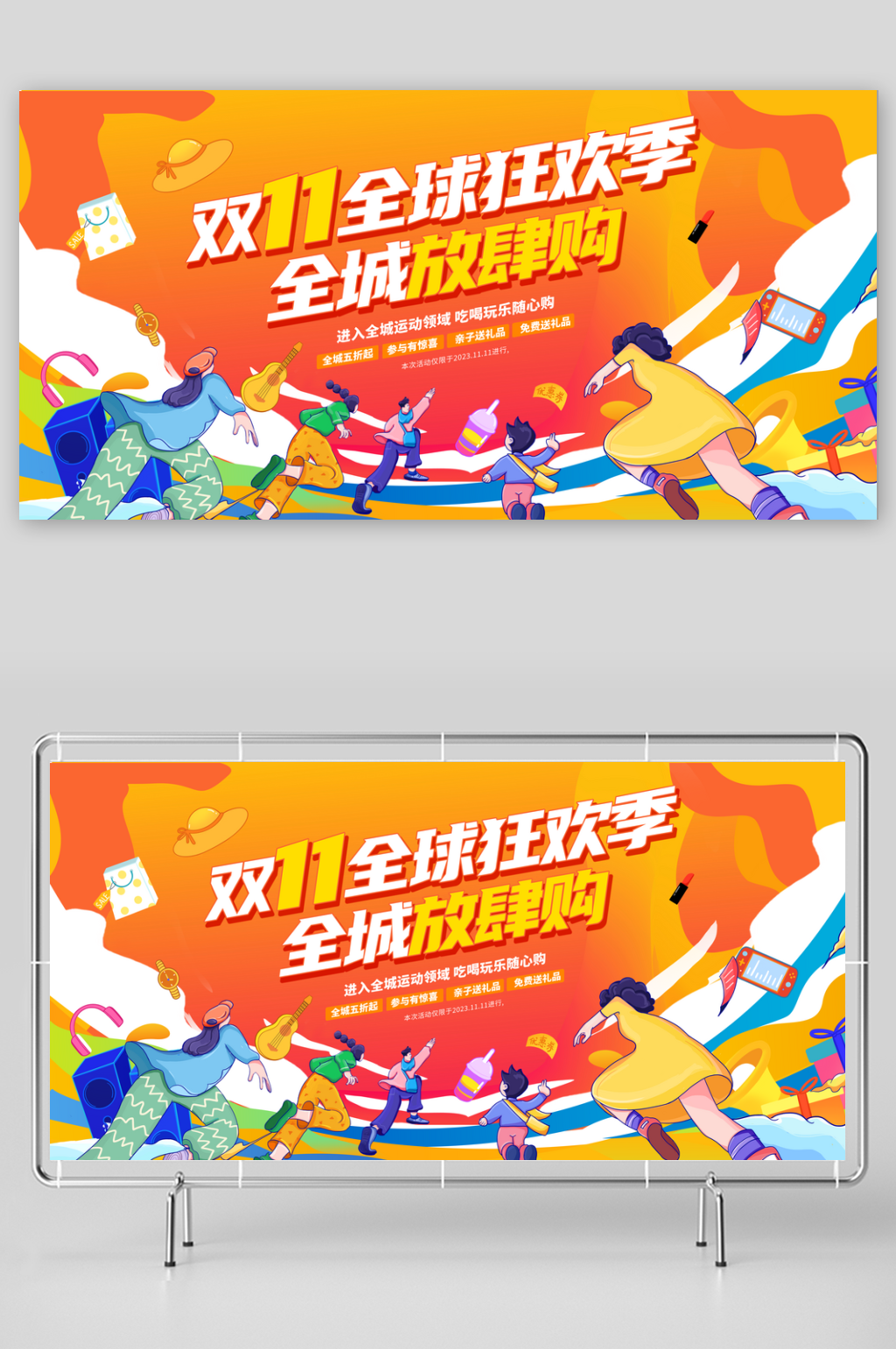 双十一宣传海报模板展板素材