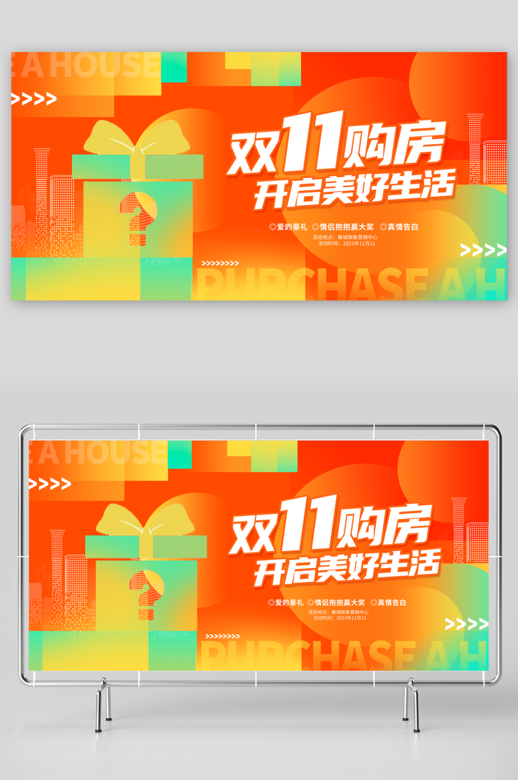 双十一宣传海报模板展板素材