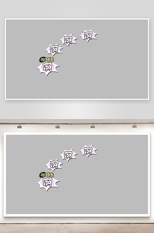 综艺节目字体主题设计模板-众图网