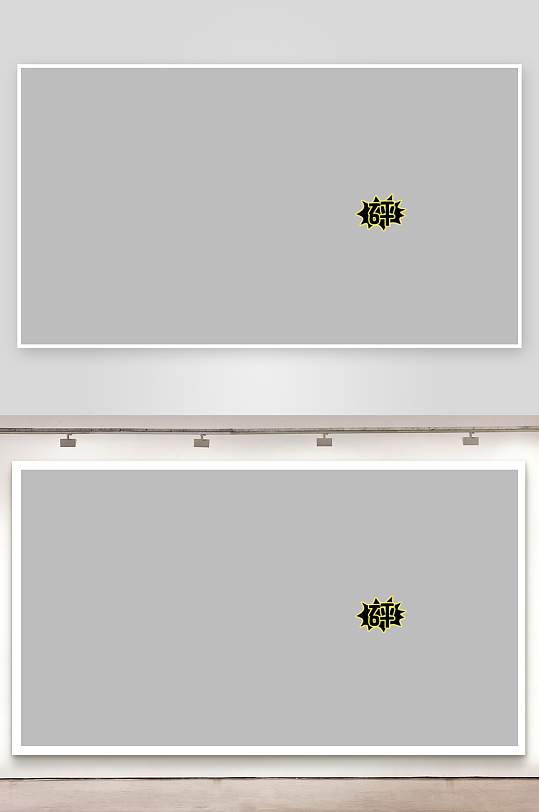 综艺节目字体主题设计模板-众图网