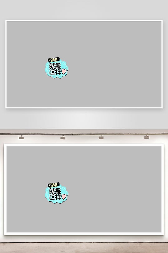 综艺节目字体主题设计模板-众图网