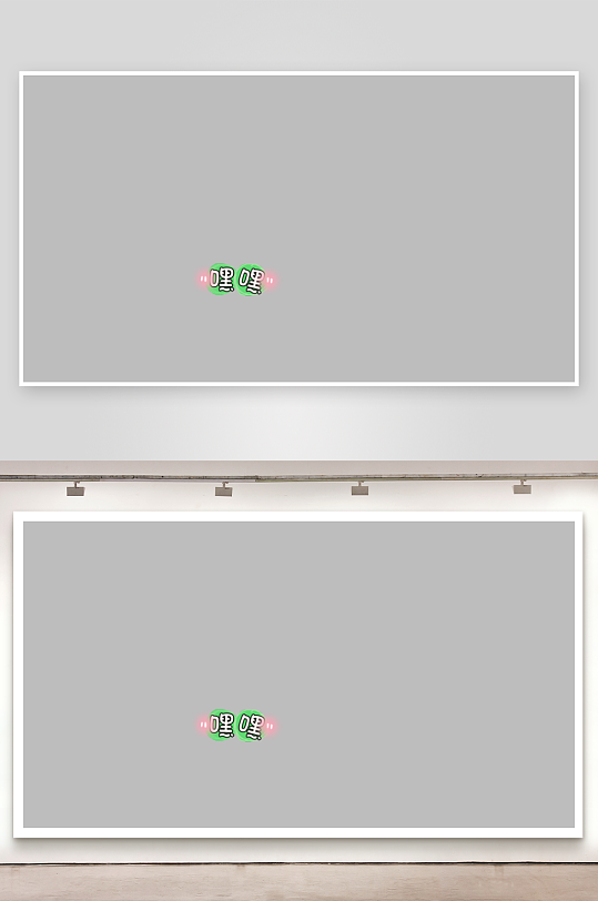 综艺节目字体主题设计模板-众图网