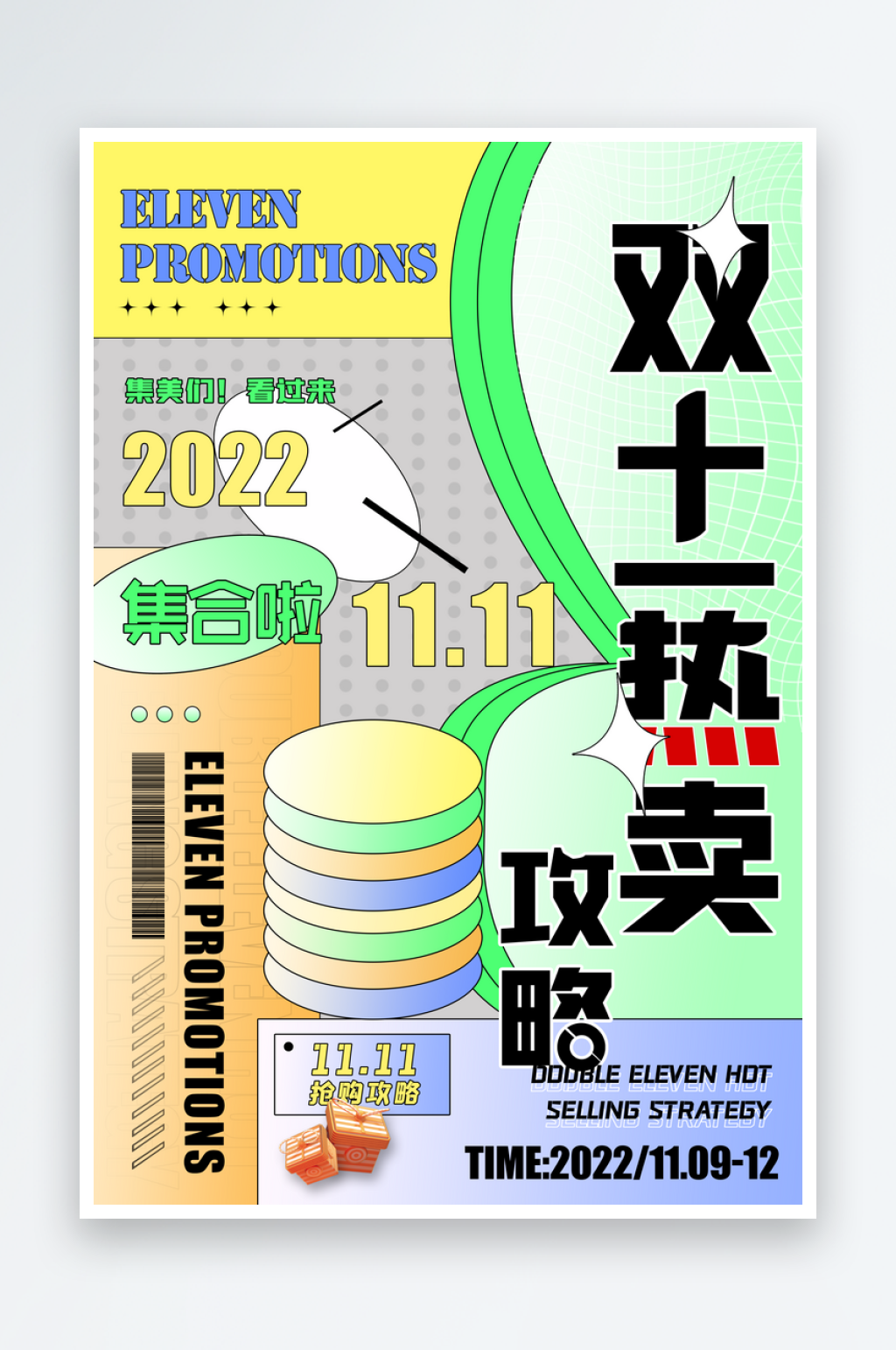 双十一宣传设计海报素材