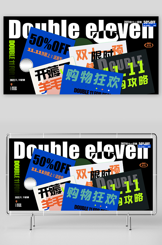 双十一宣传设计海报模板