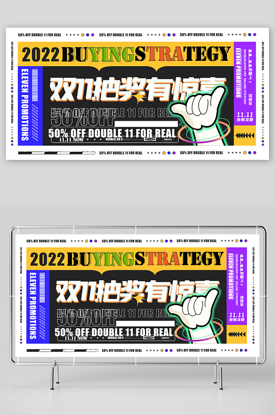 双十一宣传设计海报模板