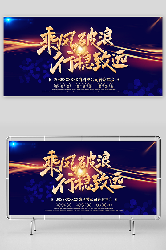 科技创新励志展板背景