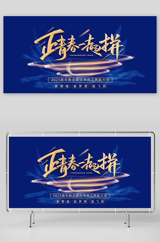 科技创新励志展板背景