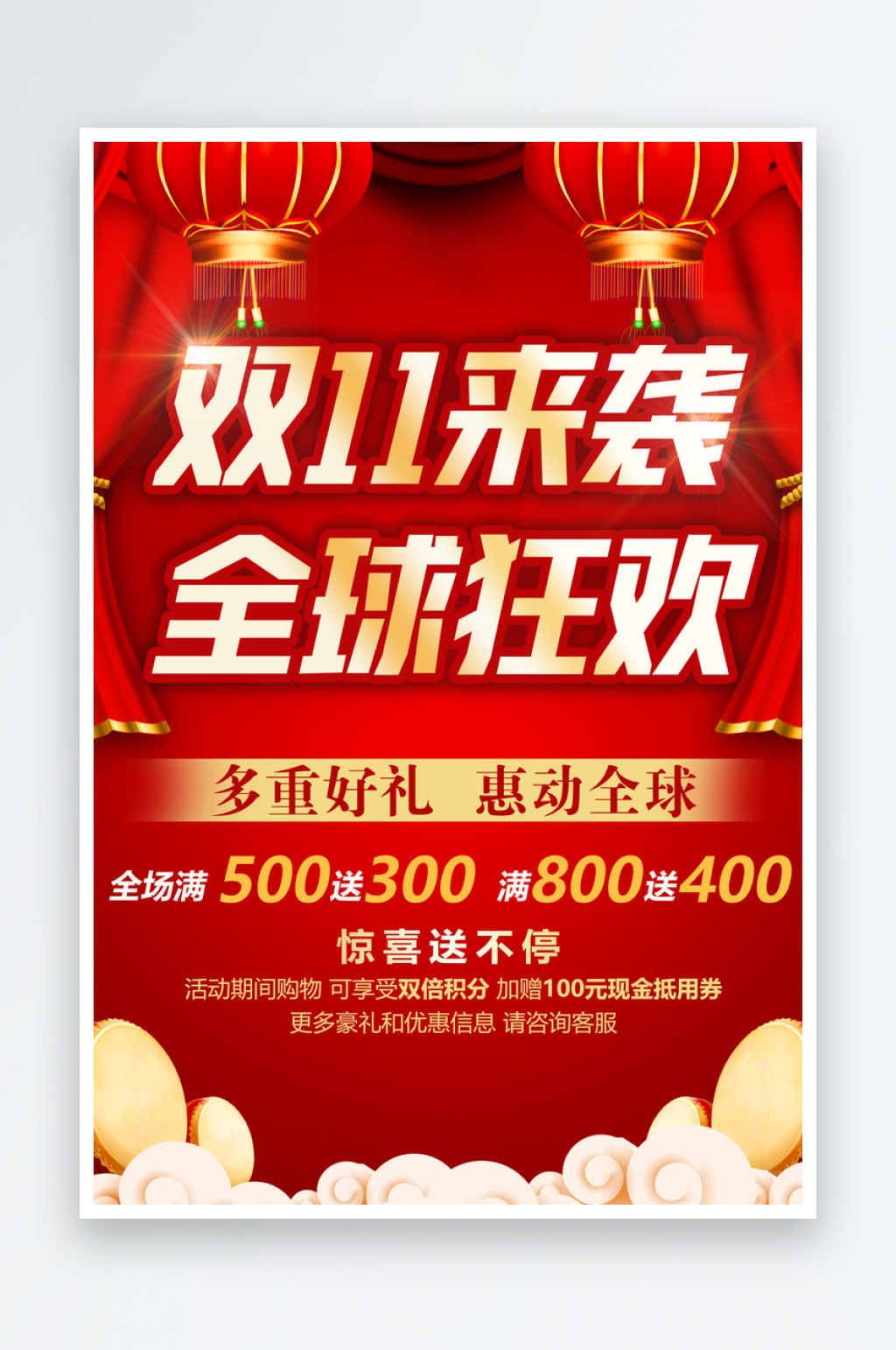 双十一双十二电商长图背景素材