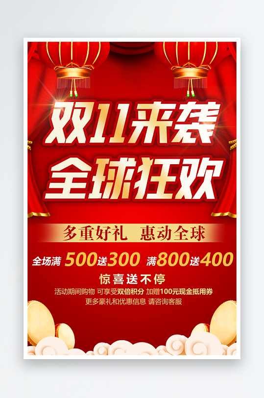 双十一双十二电商长图背景-众图网