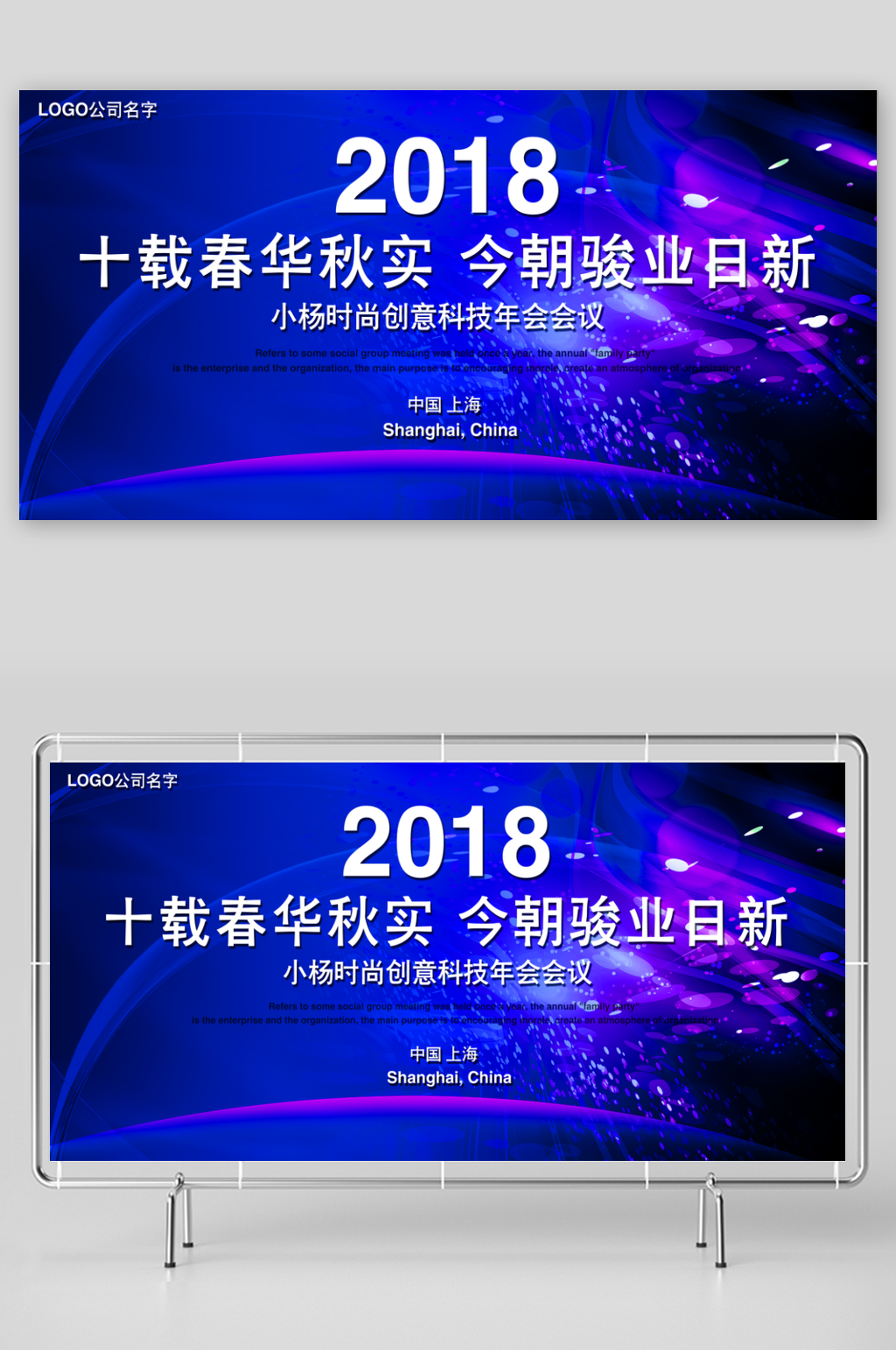 企业蓝色展板模板素材