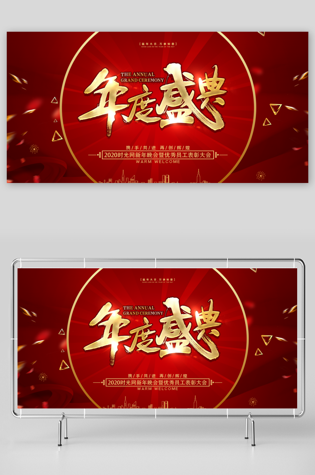 企业年会展板设计模板素材