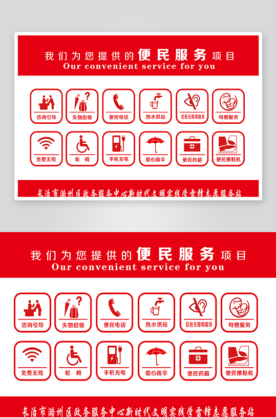 便民服务项目海报-众图网
