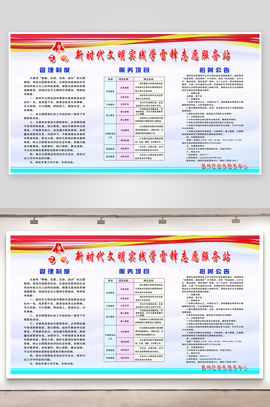 新時代文明實踐志愿者展板