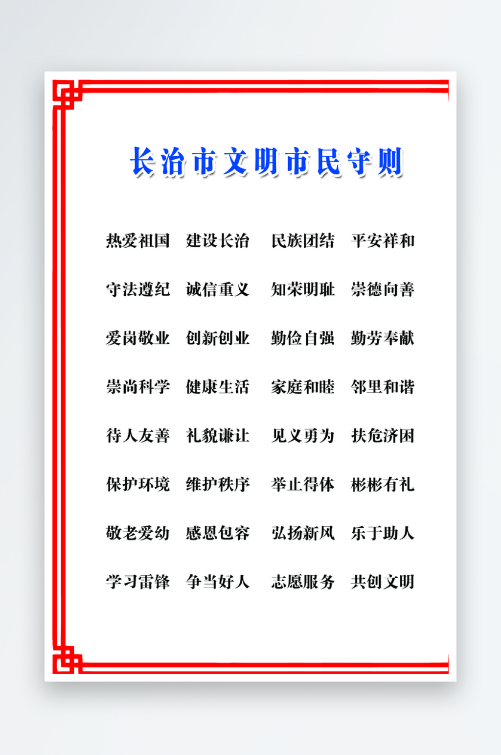 政务服务中心行业规范市民守则素材