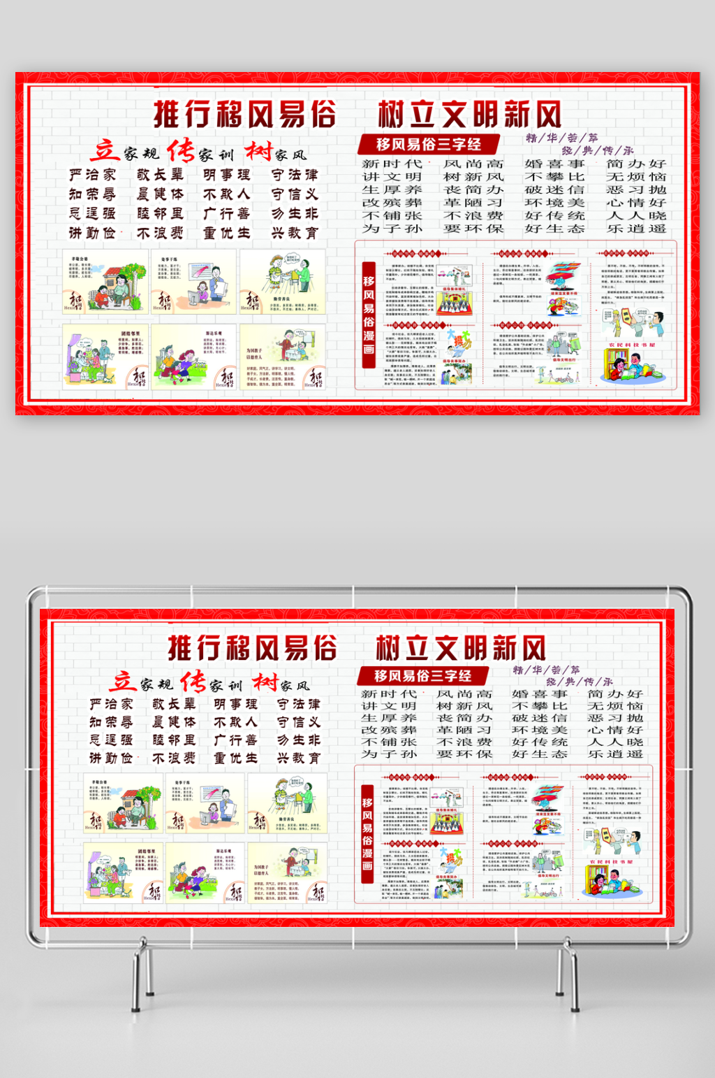 街道最新精神文明宣传栏素材