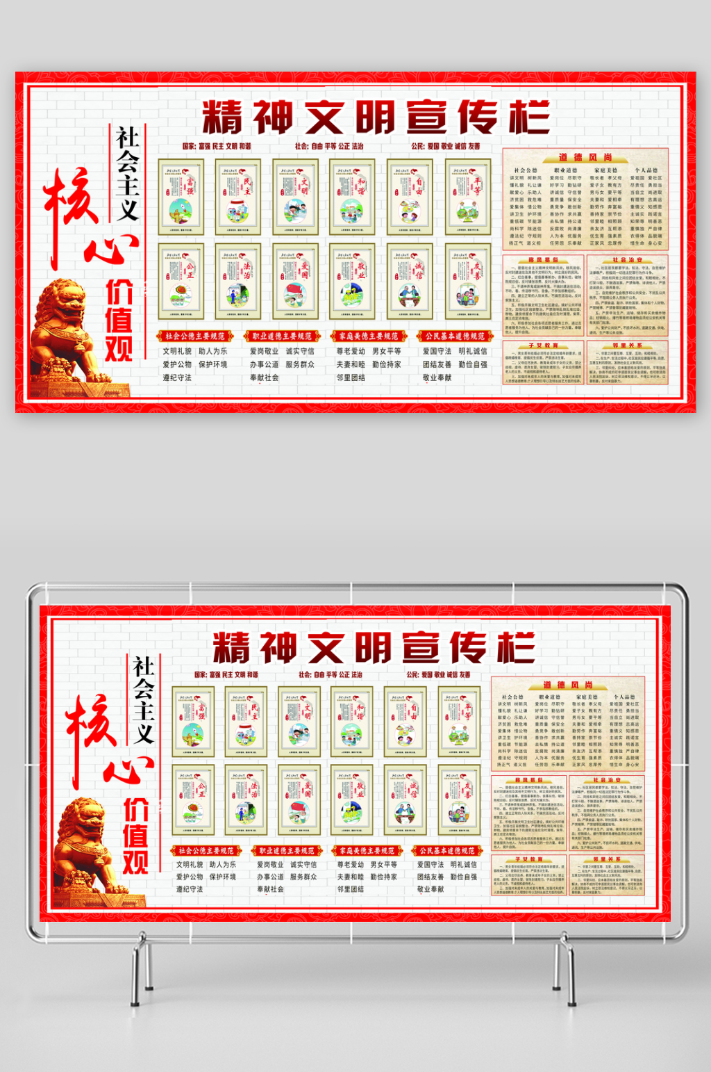 街道社区精神文明宣传栏素材