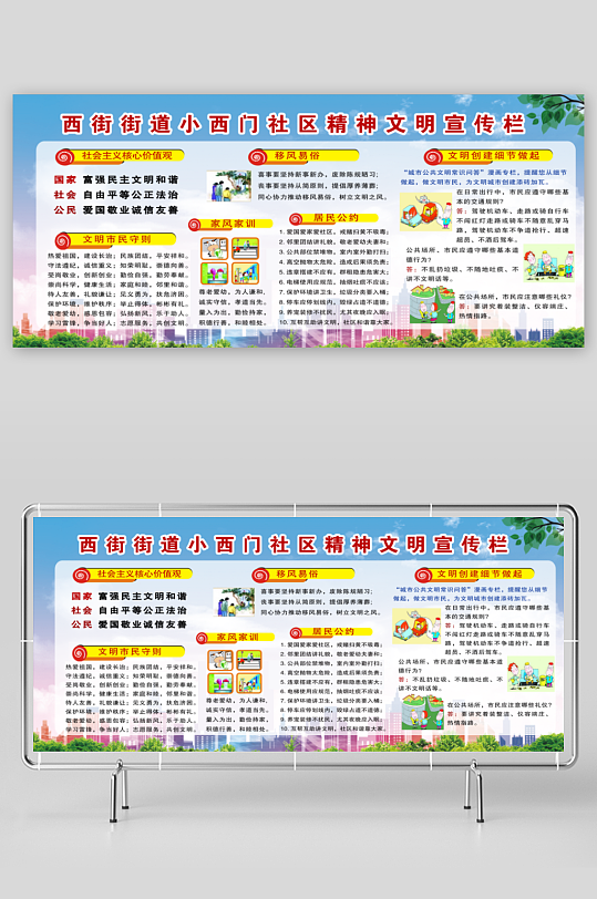 精神文明建设宣传栏