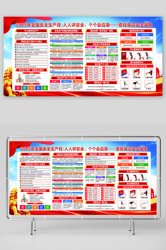 全國(guó)安全生產(chǎn)月展板人人講安全個(gè)個(gè)會(huì)應(yīng)急