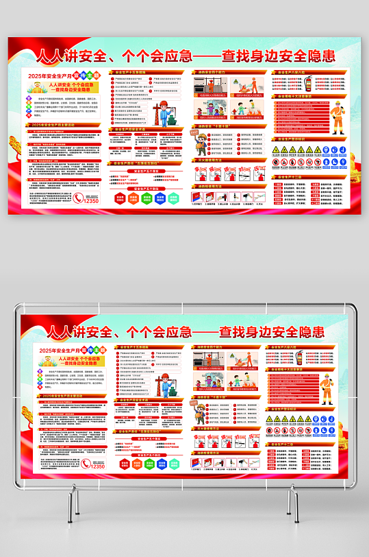 全國(guó)安全生產(chǎn)月展板人人講安全個(gè)個(gè)會(huì)應(yīng)急