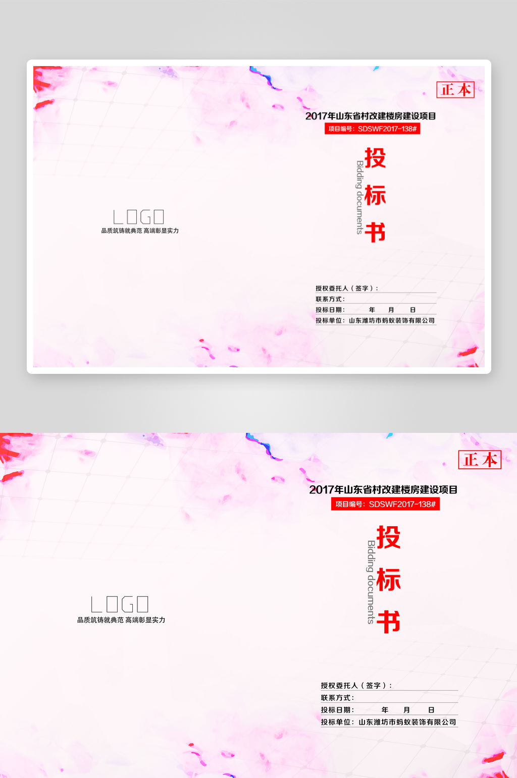 企业画册封面封底模板素材