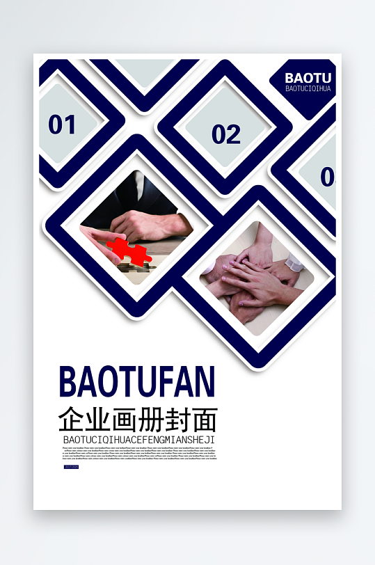 企业画册封面封底-众图网