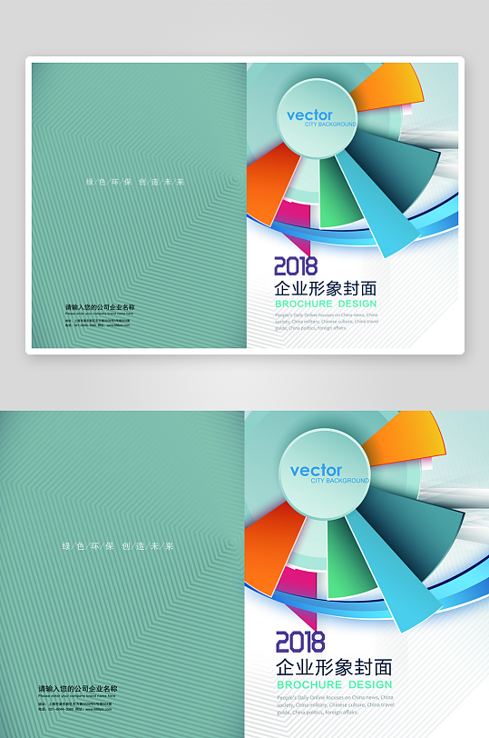 企业画册封面封底-众图网