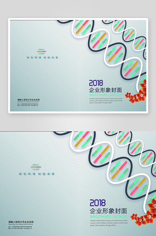 企业画册封面封底模板-众图网