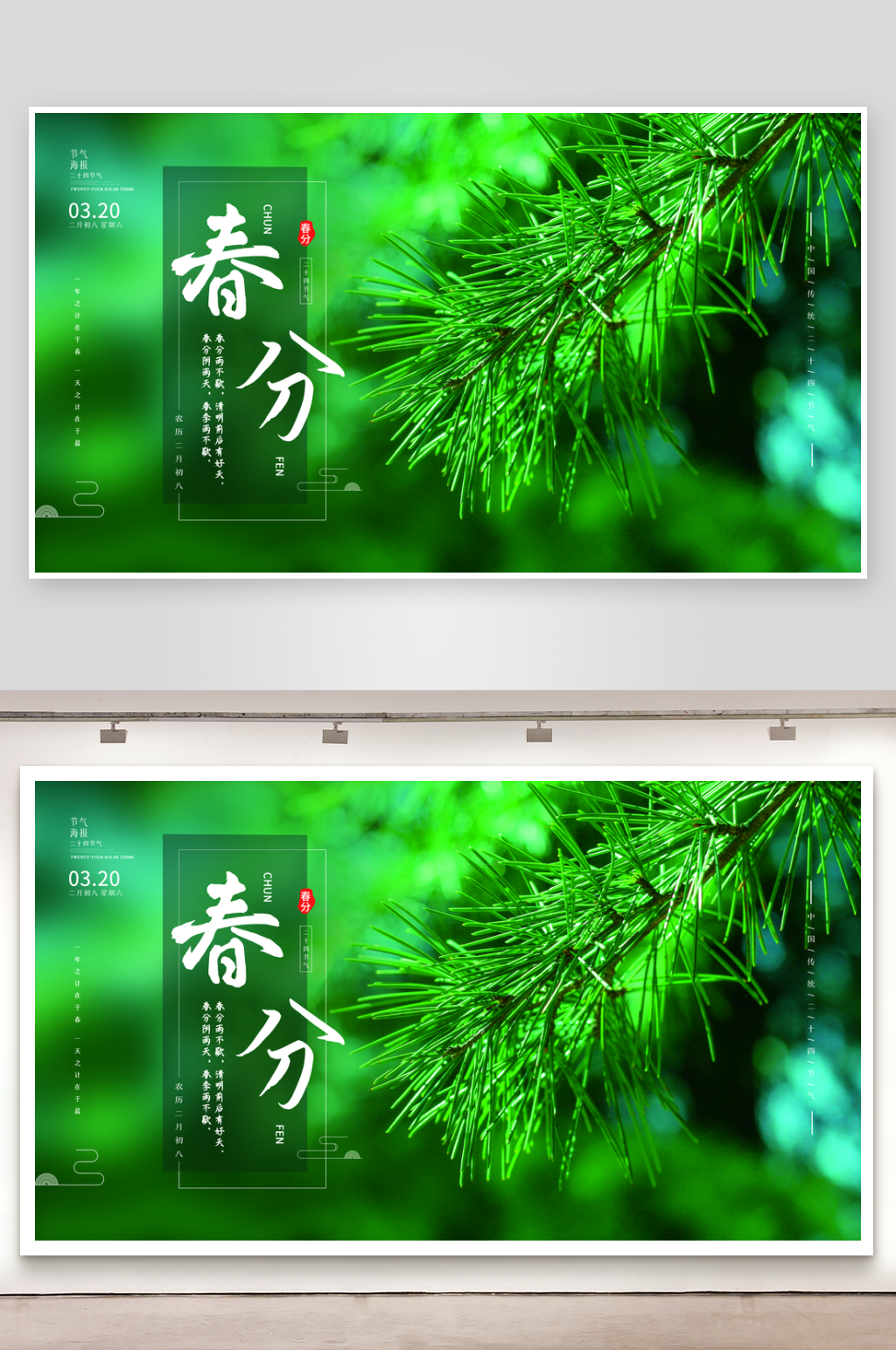 春分节气宣传海报展板素材素材