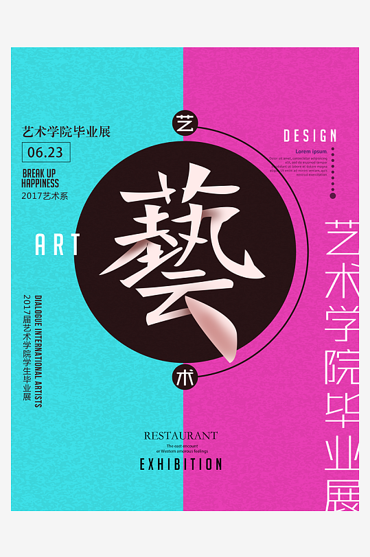 藝術(shù)展畢業(yè)展PSD海報模版