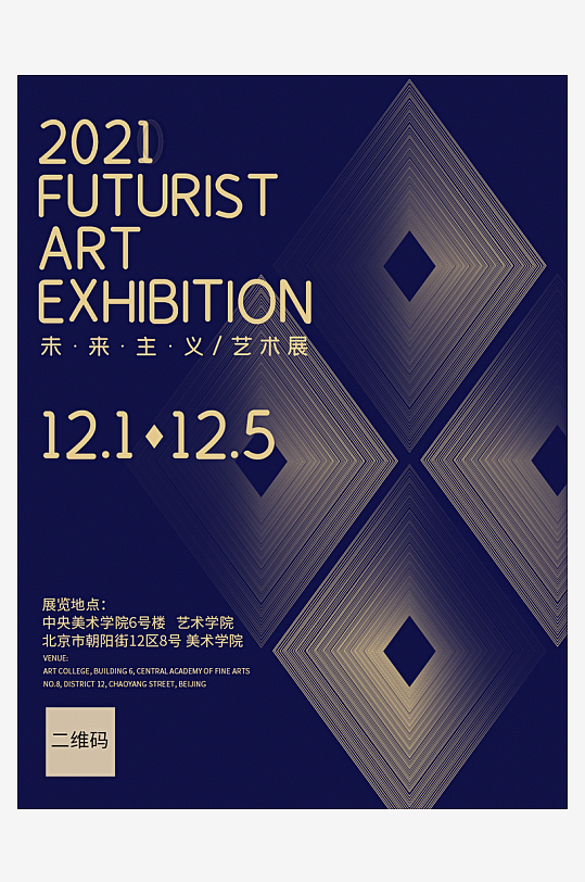 藝術(shù)展畢業(yè)展PSD海報模版