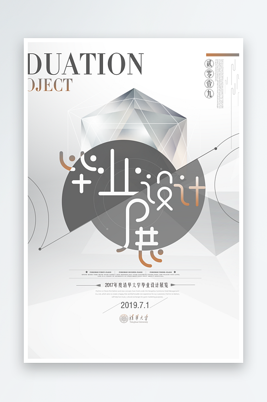 藝術(shù)展畢業(yè)展PSD海報(bào)模版