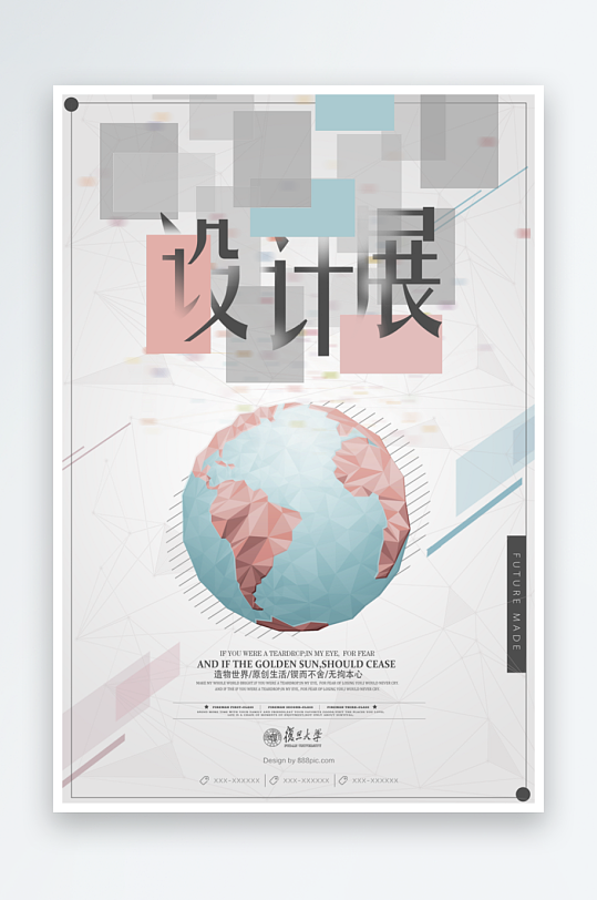 藝術(shù)展畢業(yè)展PSD海報(bào)模版