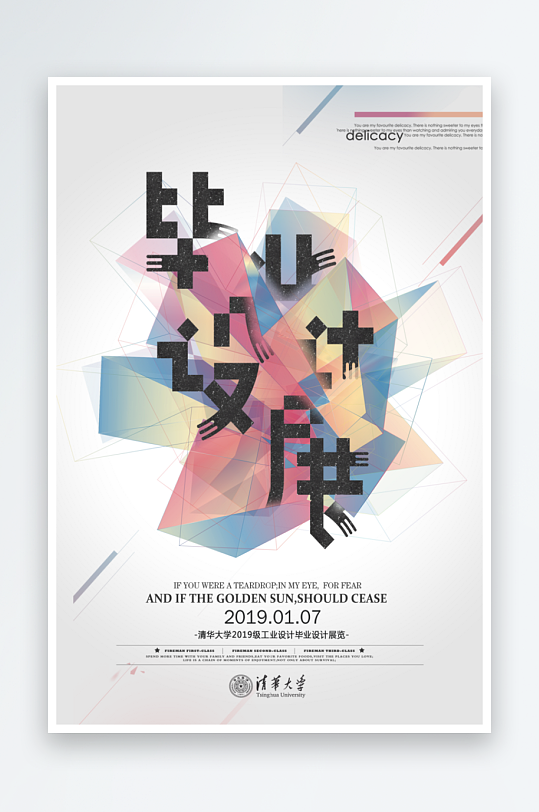 藝術(shù)展畢業(yè)展PSD海報(bào)模版