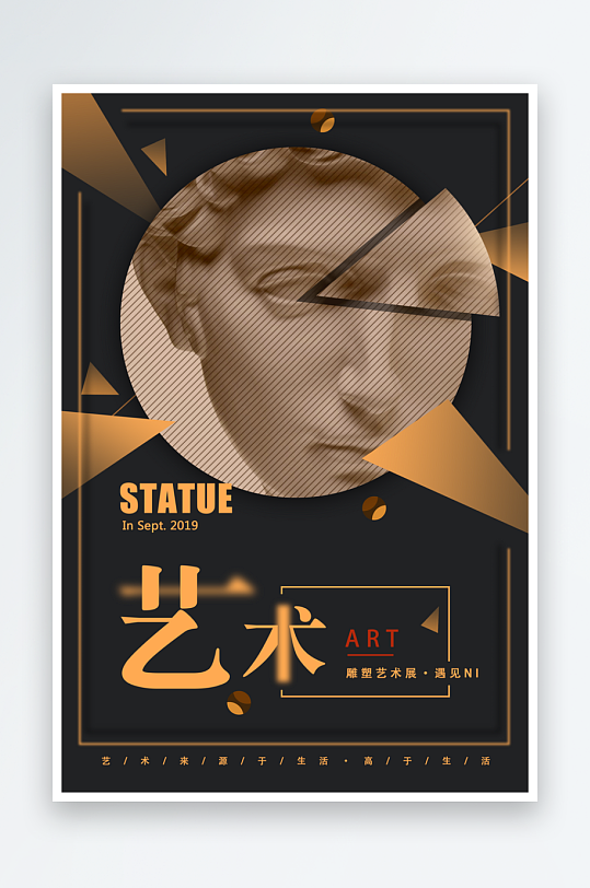藝術(shù)展畢業(yè)展PSD海報(bào)模版