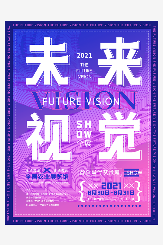 藝術(shù)展畢業(yè)展PSD海報(bào)模版