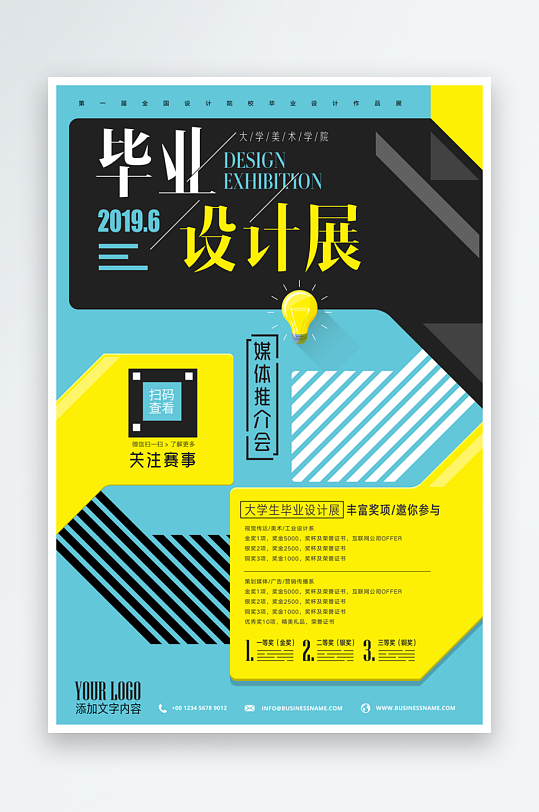 藝術(shù)展畢業(yè)展PSD海報(bào)模版