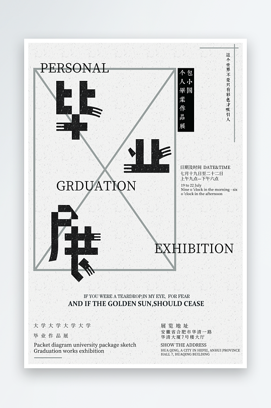 藝術(shù)展畢業(yè)展PSD海報(bào)模版