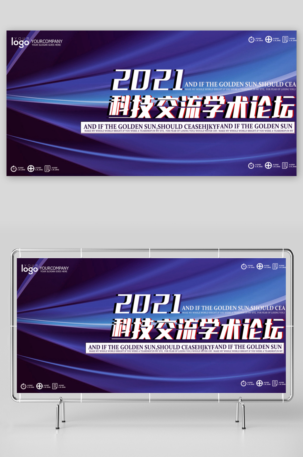 企业公司科技展板模板素材