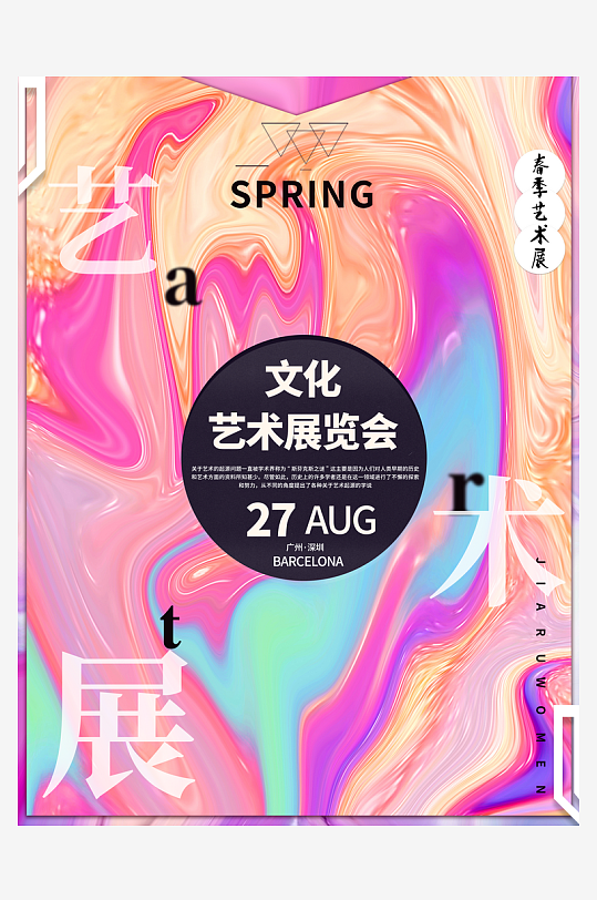 藝術(shù)展畢業(yè)展PSD海報(bào)模版