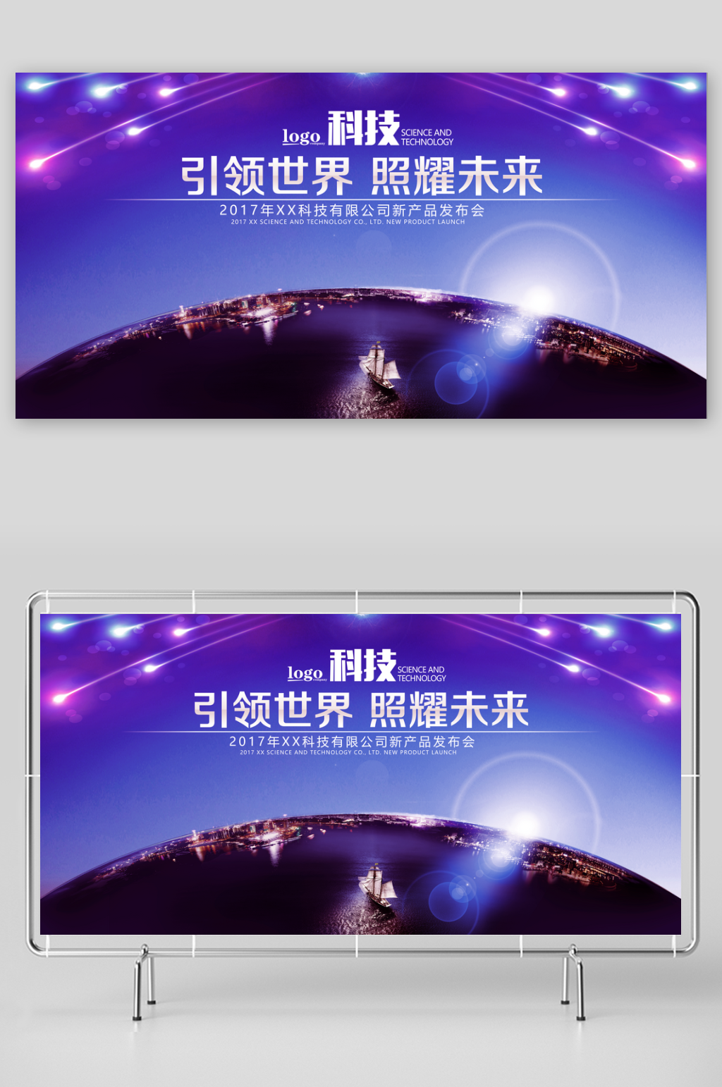 企业公司科技会议展板素材素材