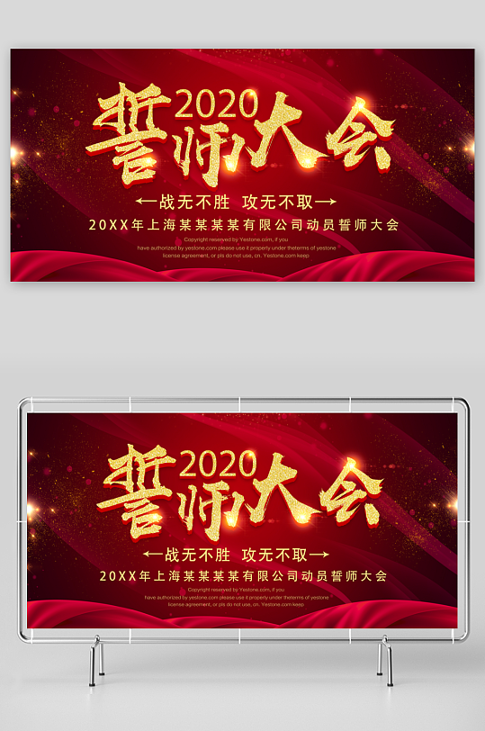 战无不胜攻无不克誓师大会展板-众图网