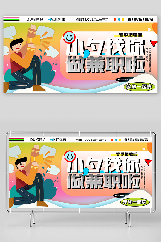 简洁高级春招秋招招聘展板